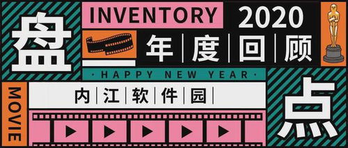 內(nèi)江軟件與信息技術服務外包產(chǎn)業(yè)園2020年年度回顧 技術服務驅(qū)動產(chǎn)業(yè)升級與創(chuàng)新發(fā)展